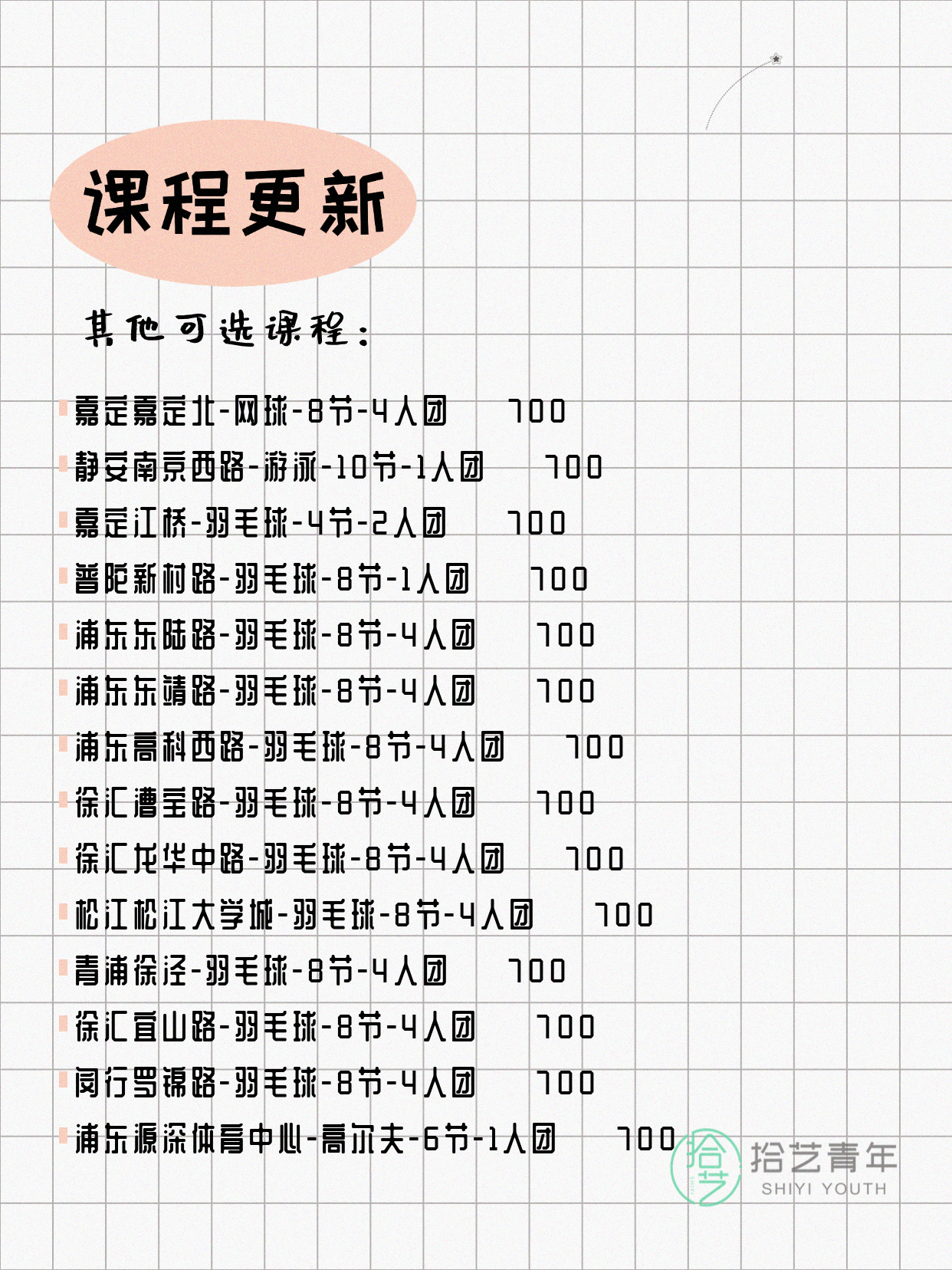 上海运动夜校,有人一起吗 - 图片5