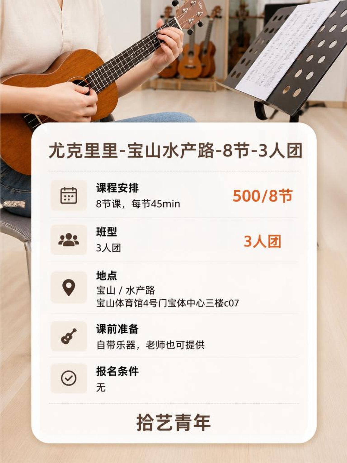 宝山水产路尤克里里课可以安排 - 图片2