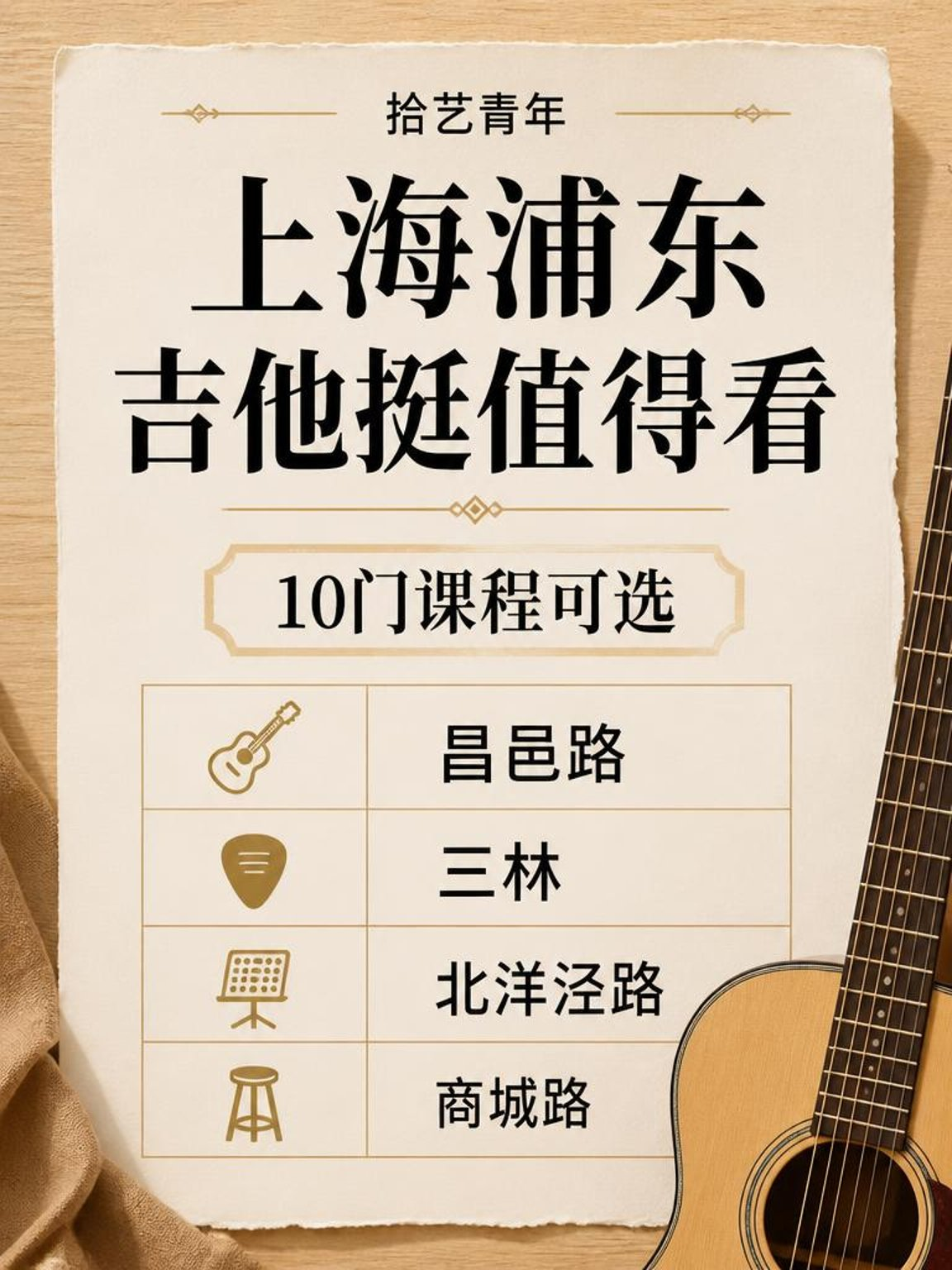 浦东吉他课来啦