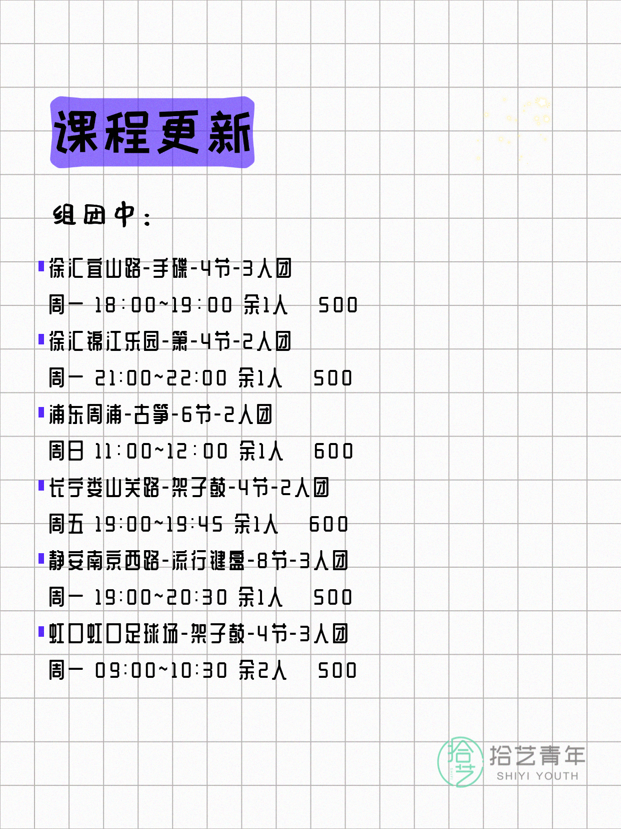 上海音乐夜校还在组团中 - 图片2