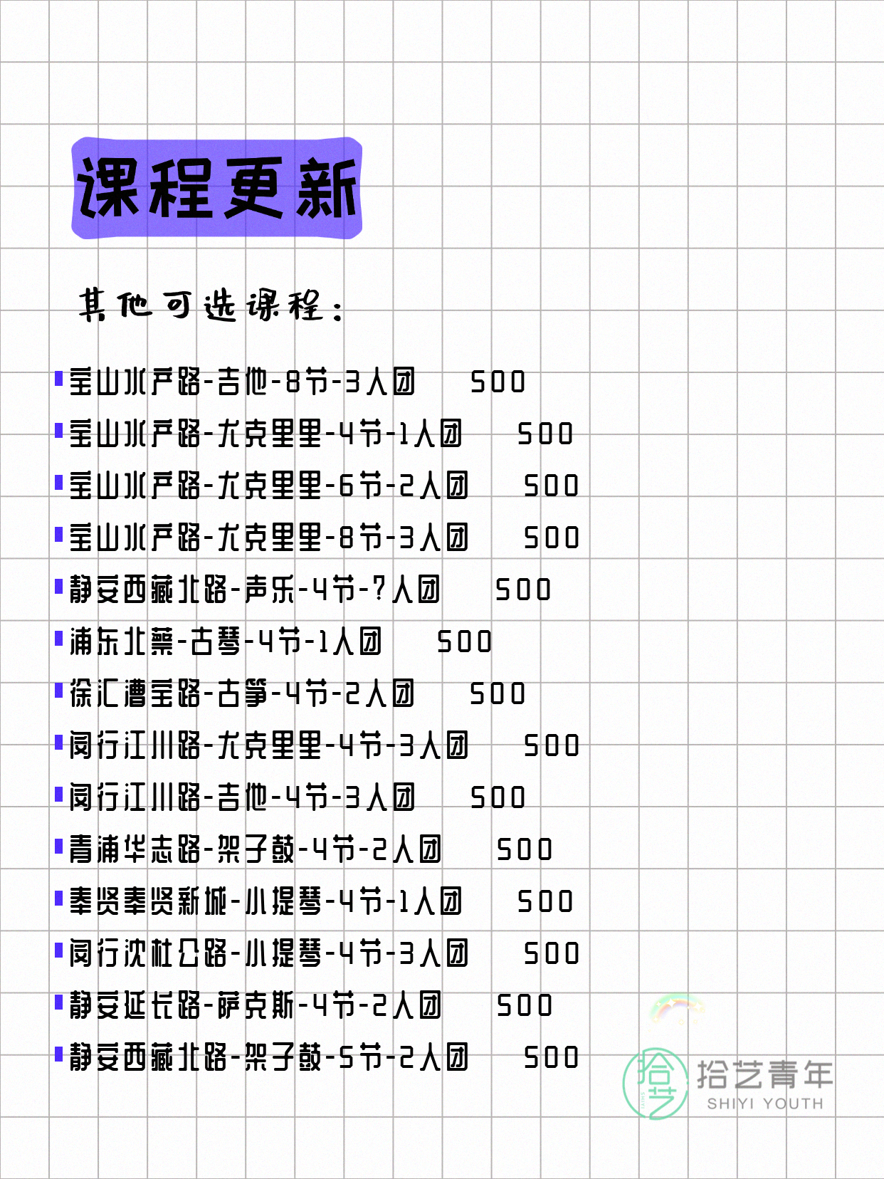 上海音乐夜校还在组团中 - 图片6