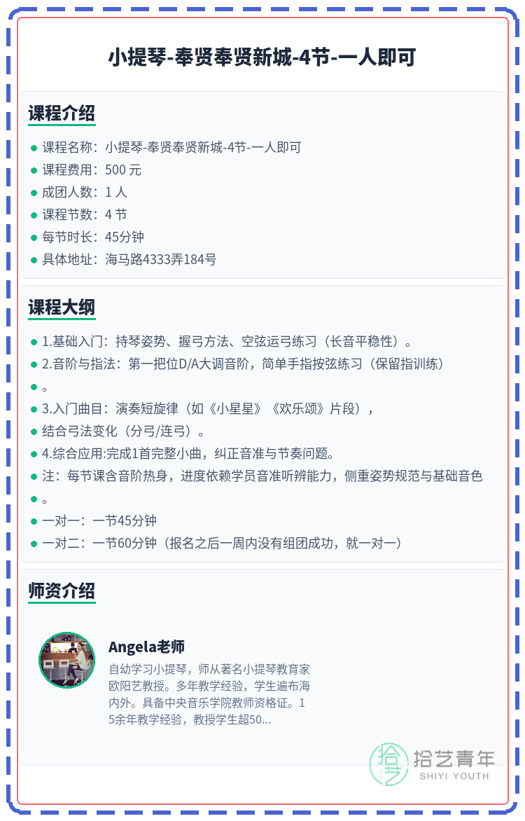 下班后学小提琴，选老师看这几点更靠谱 - 图片2