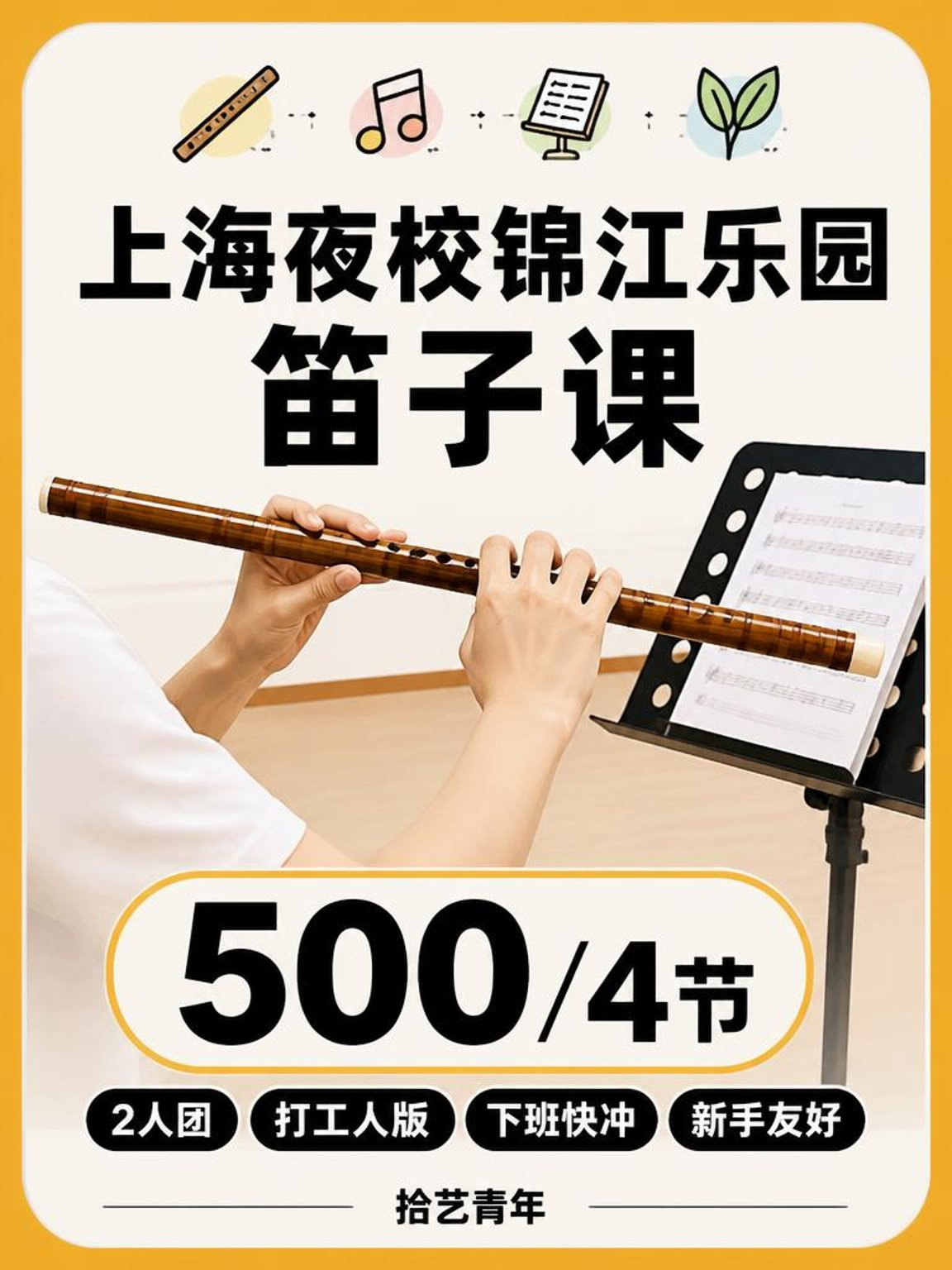徐汇想学笛子看这里