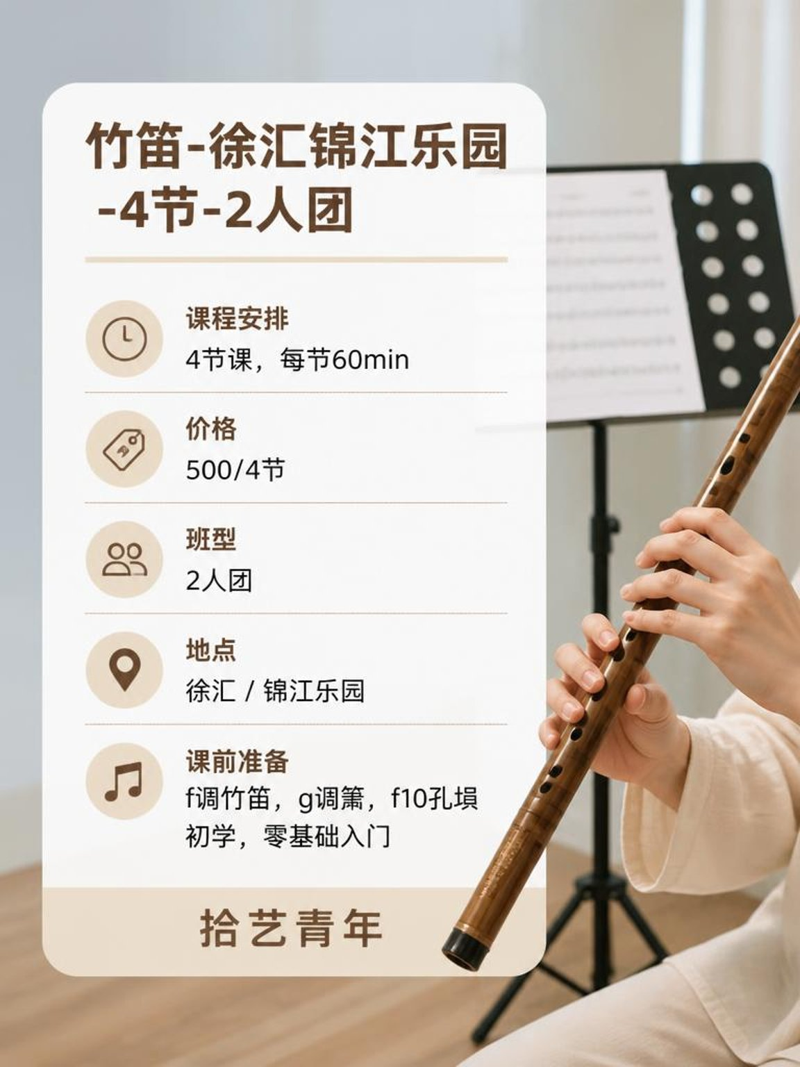 徐汇想学笛子看这里 - 图片2