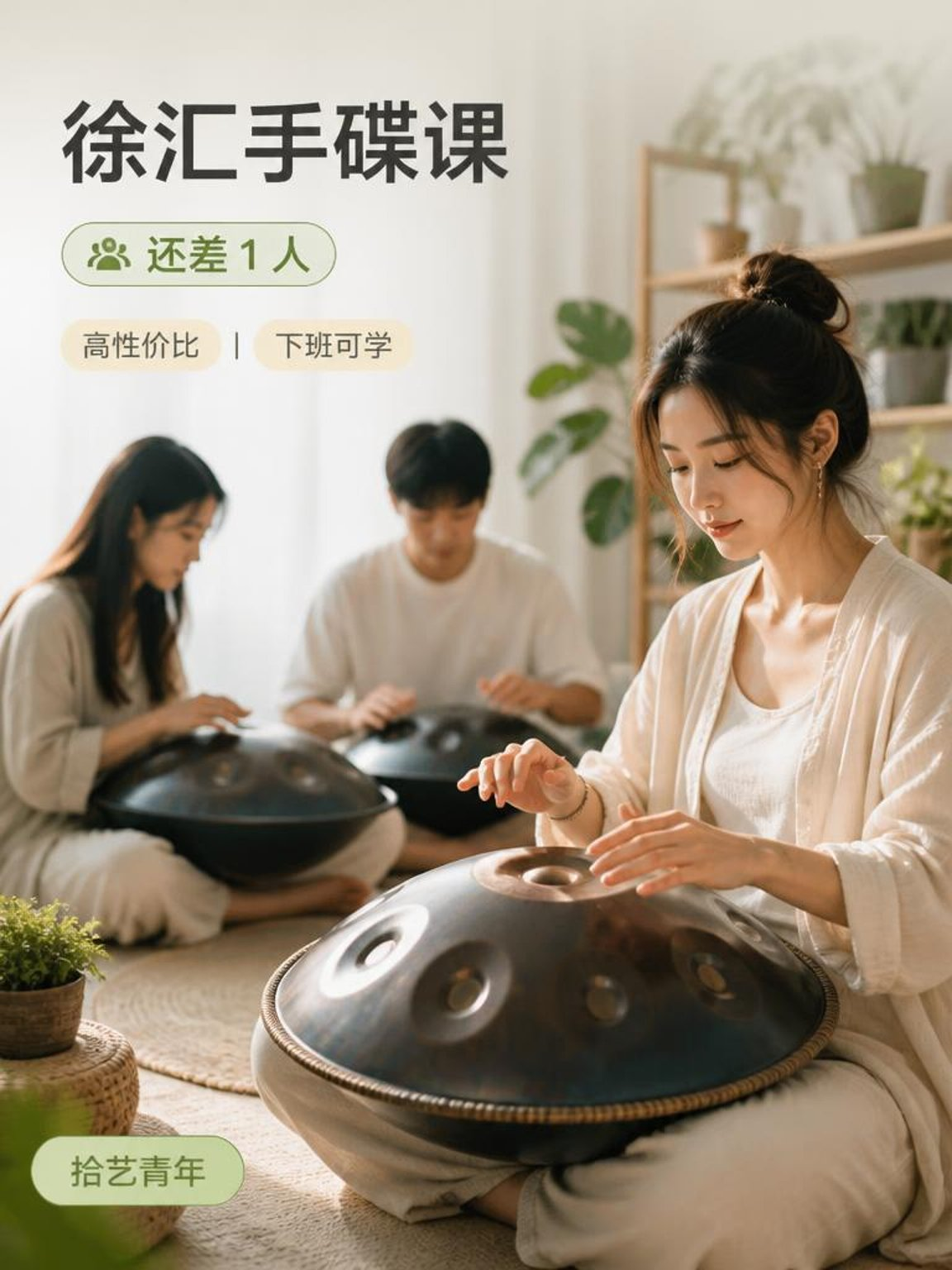 徐汇宜山路手碟课还差 1 人