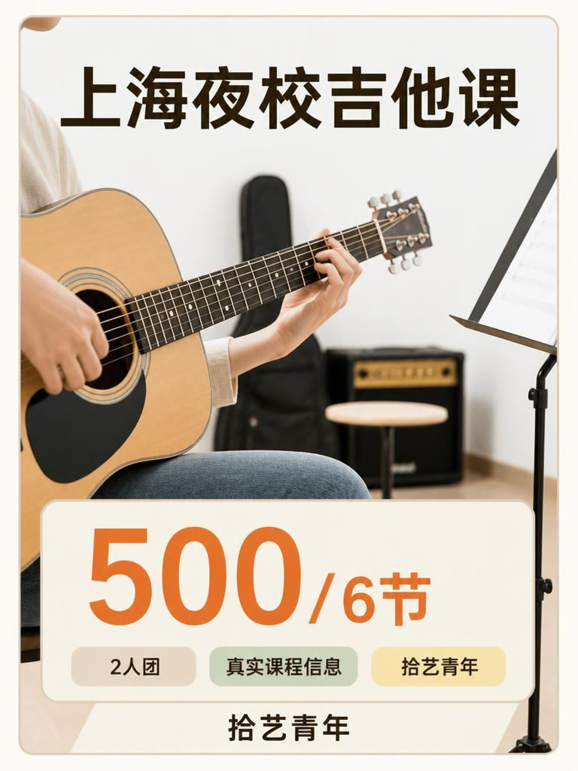 上海夜校吉他课，下班学不占周末
