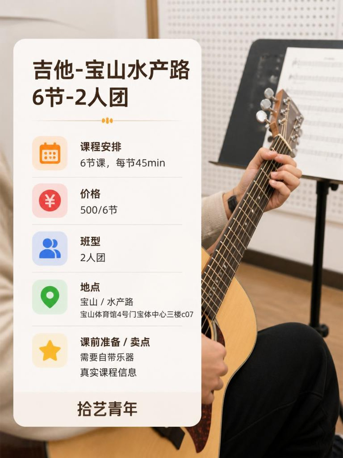 上海夜校吉他课,下班学不占周末 - 图片2