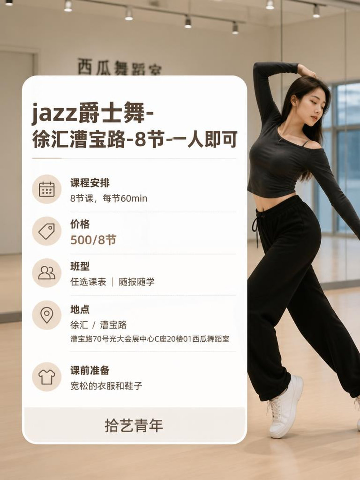 漕宝路想学舞蹈看这里 - 图片2