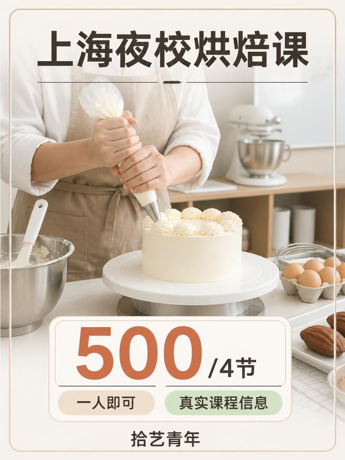 学烘焙怕学不会？上海夜校这课靠谱