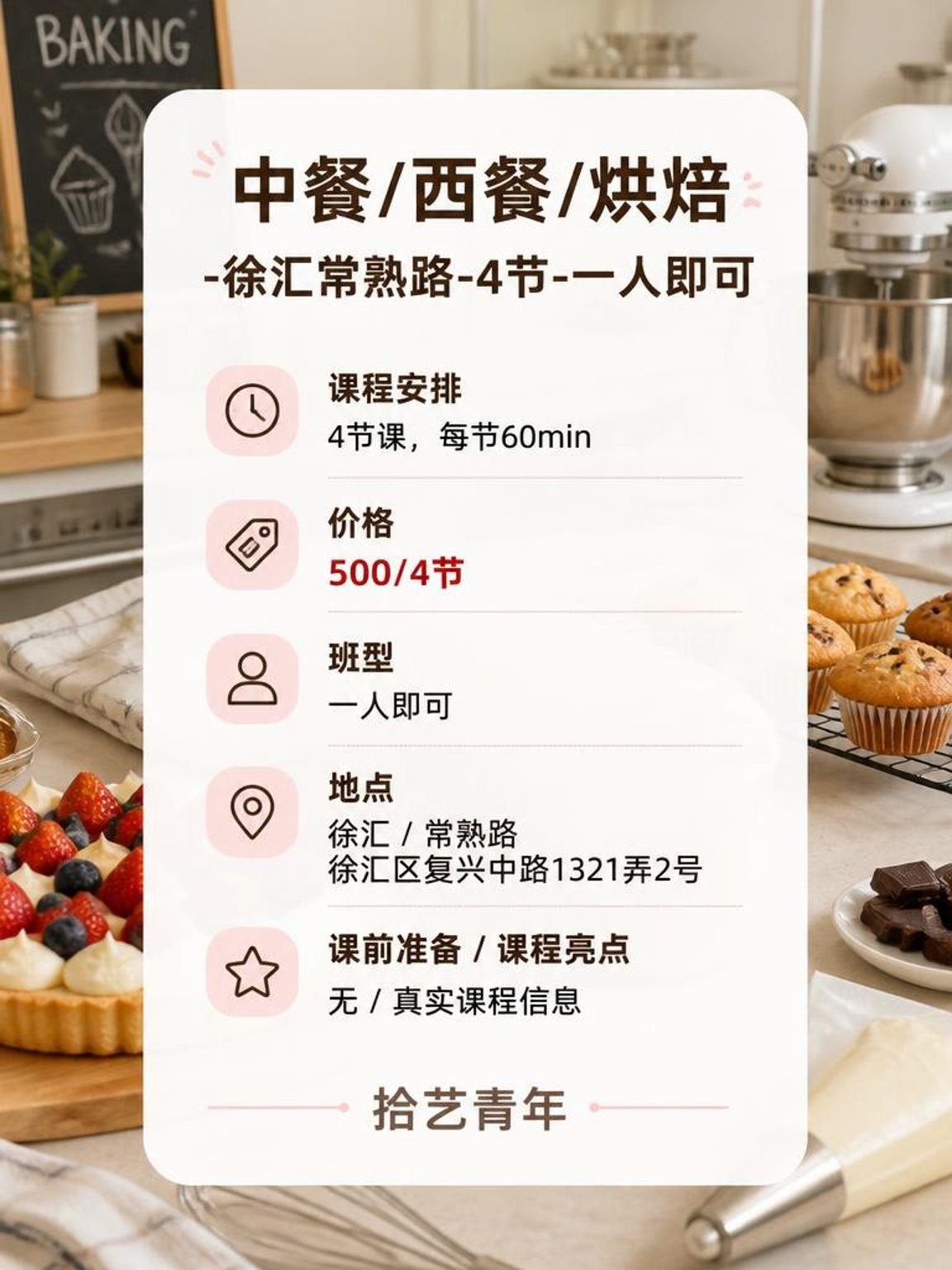 学烘焙怕学不会?上海夜校这课靠谱 - 图片2