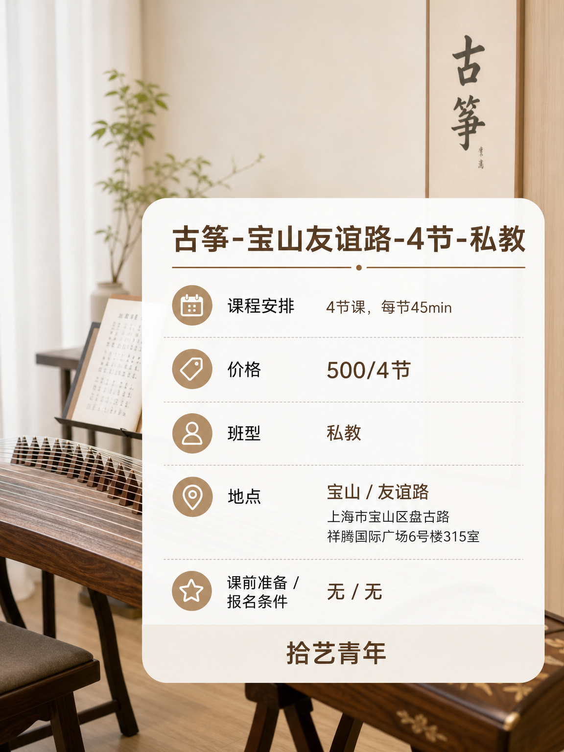 上海夜校古筝课|零基础怕忘指法?稳啦! - 图片2