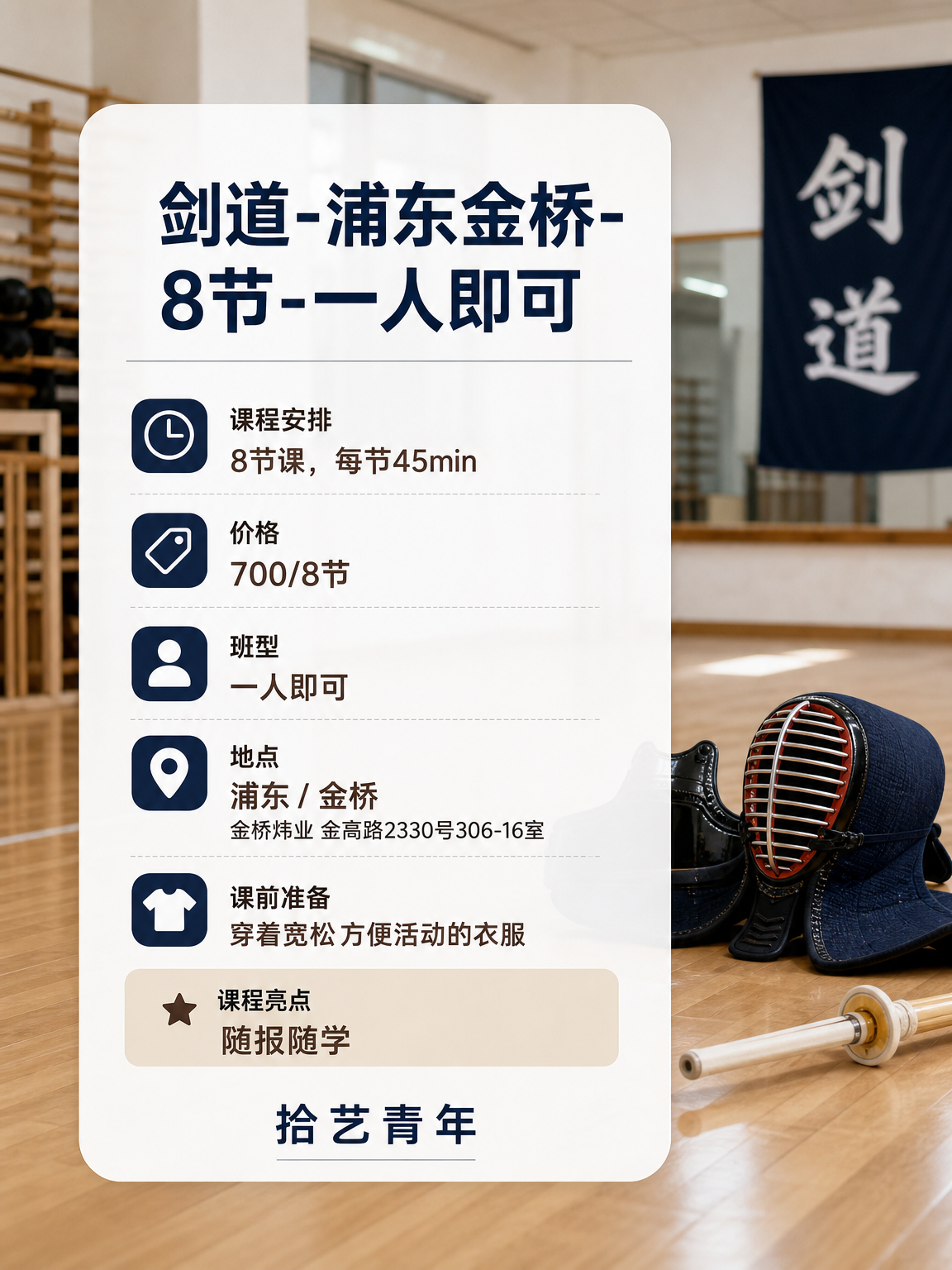 浦东金桥剑道课可以安排 - 图片2