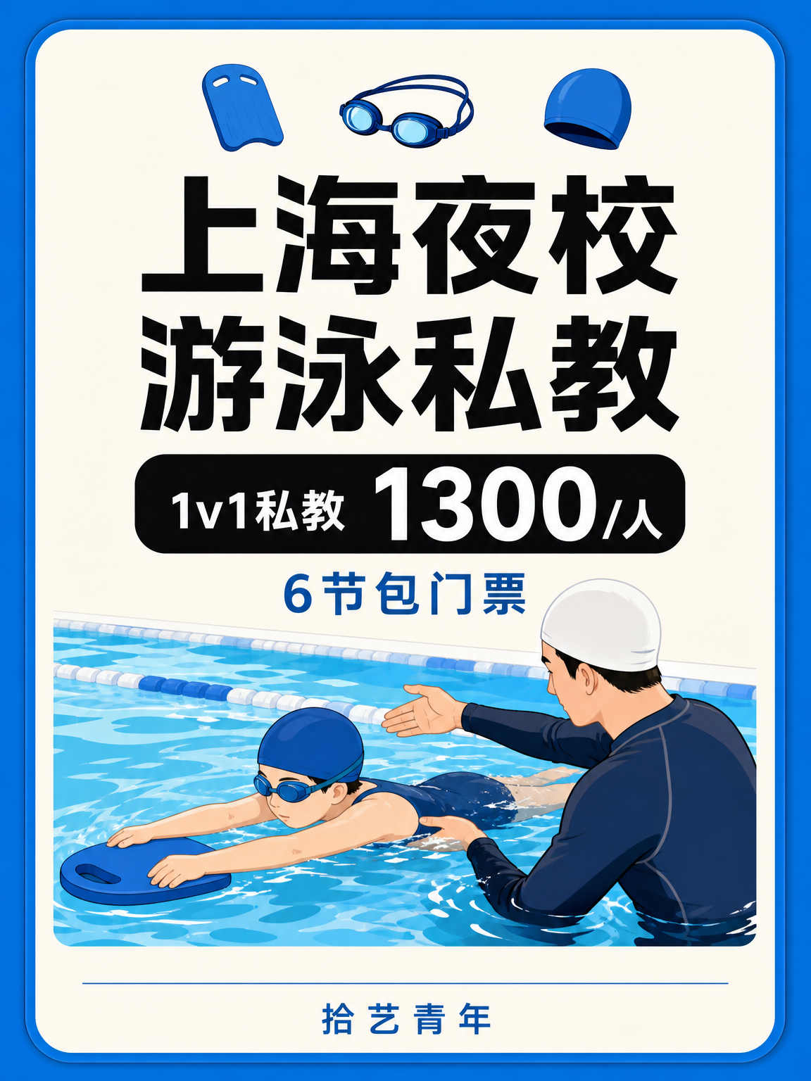 上班族零基础夜校游泳 多地铁点就近学