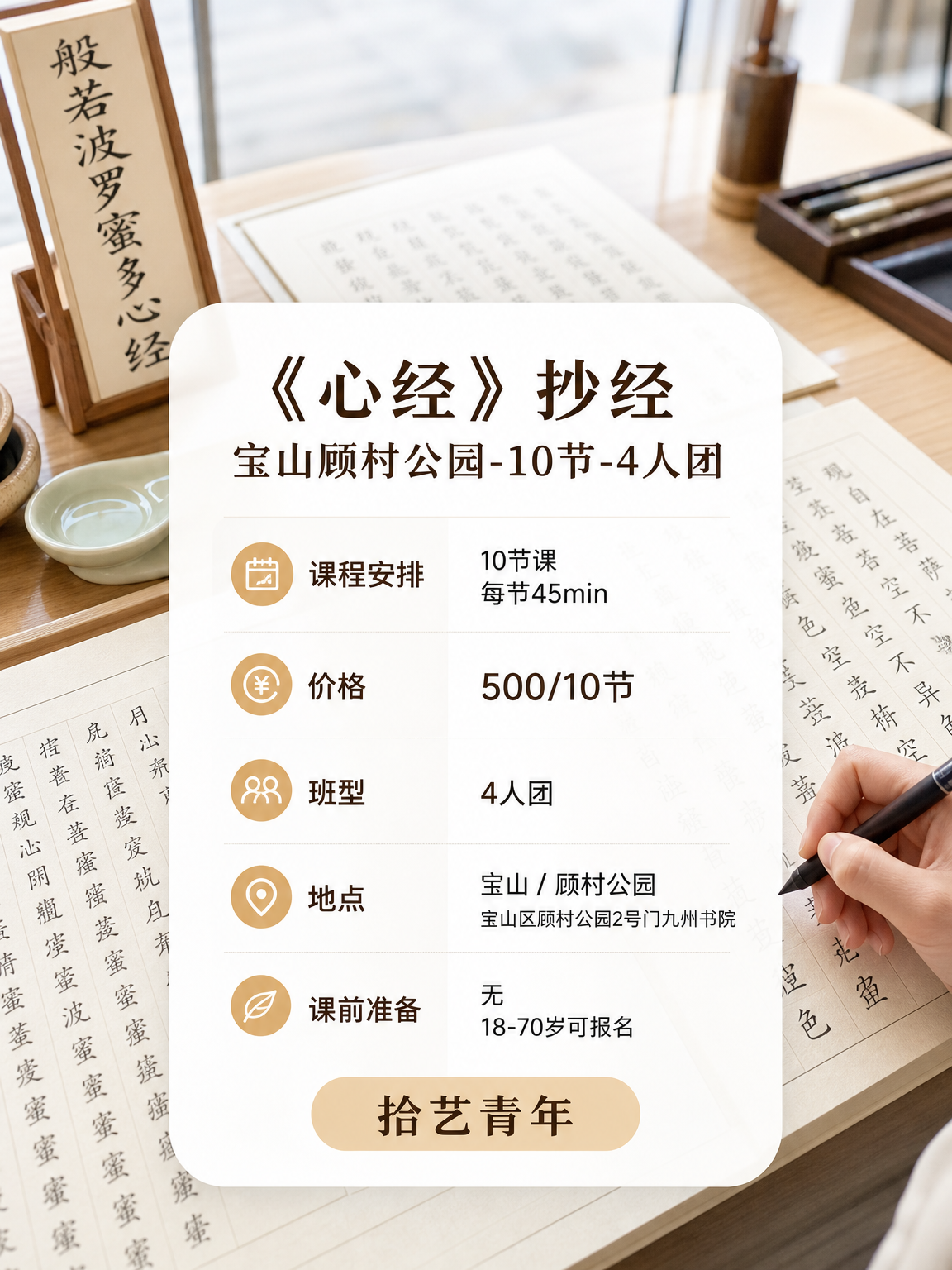 顾村公园冥想课性价比版 - 图片2
