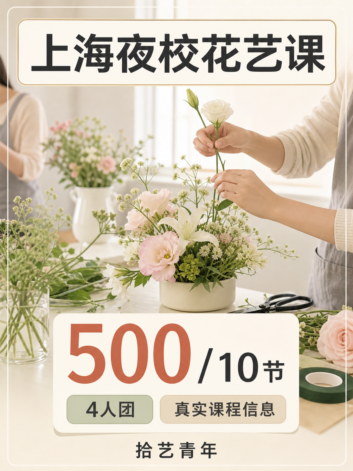 上海夜校花艺课✨专业师资靠谱教学