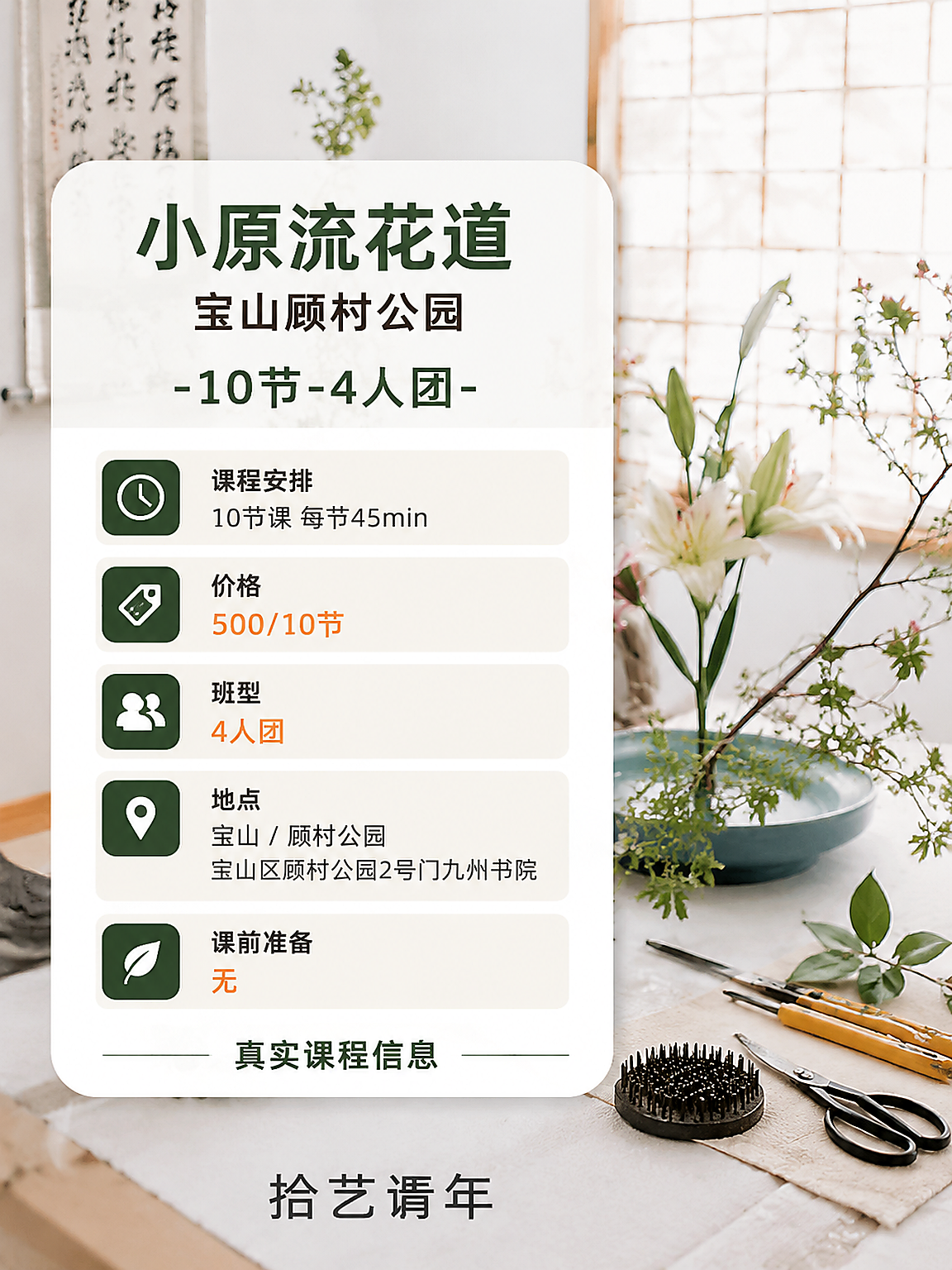 上海夜校花艺课✨专业师资靠谱教学 - 图片2