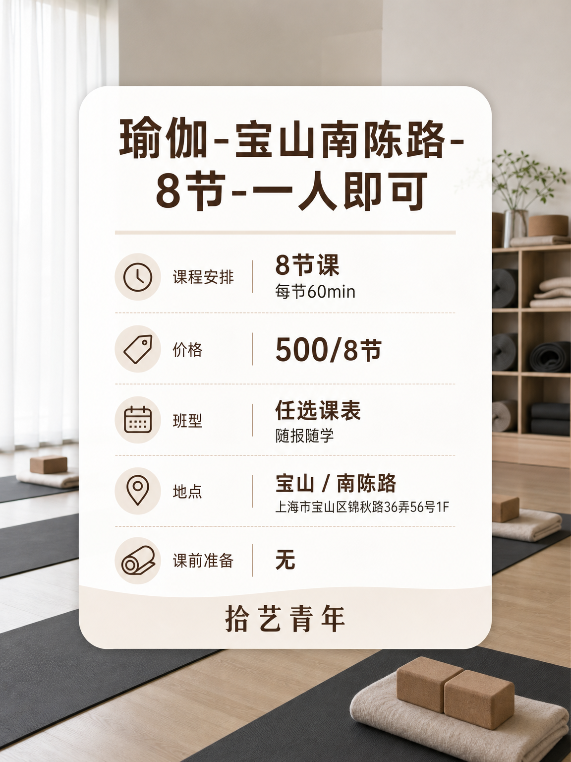 上海夜校瑜伽课|零基础怕孤单?放心冲 - 图片2