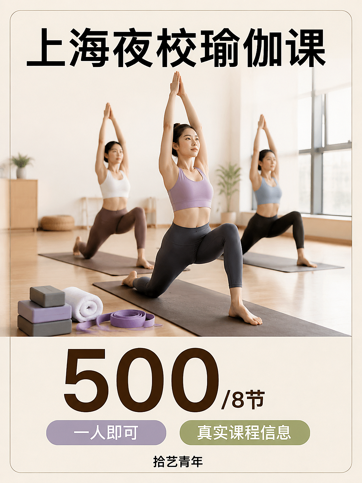 上海瑜伽课快冲