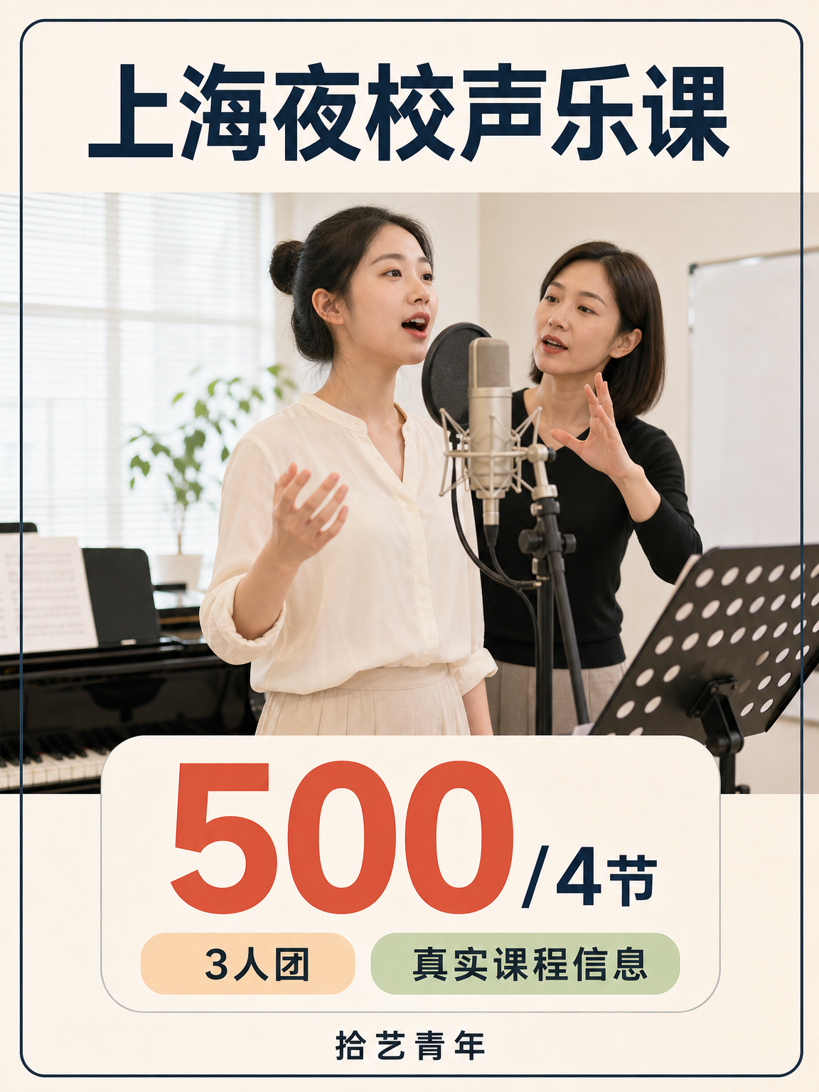 江湾体育场声乐课可以冲