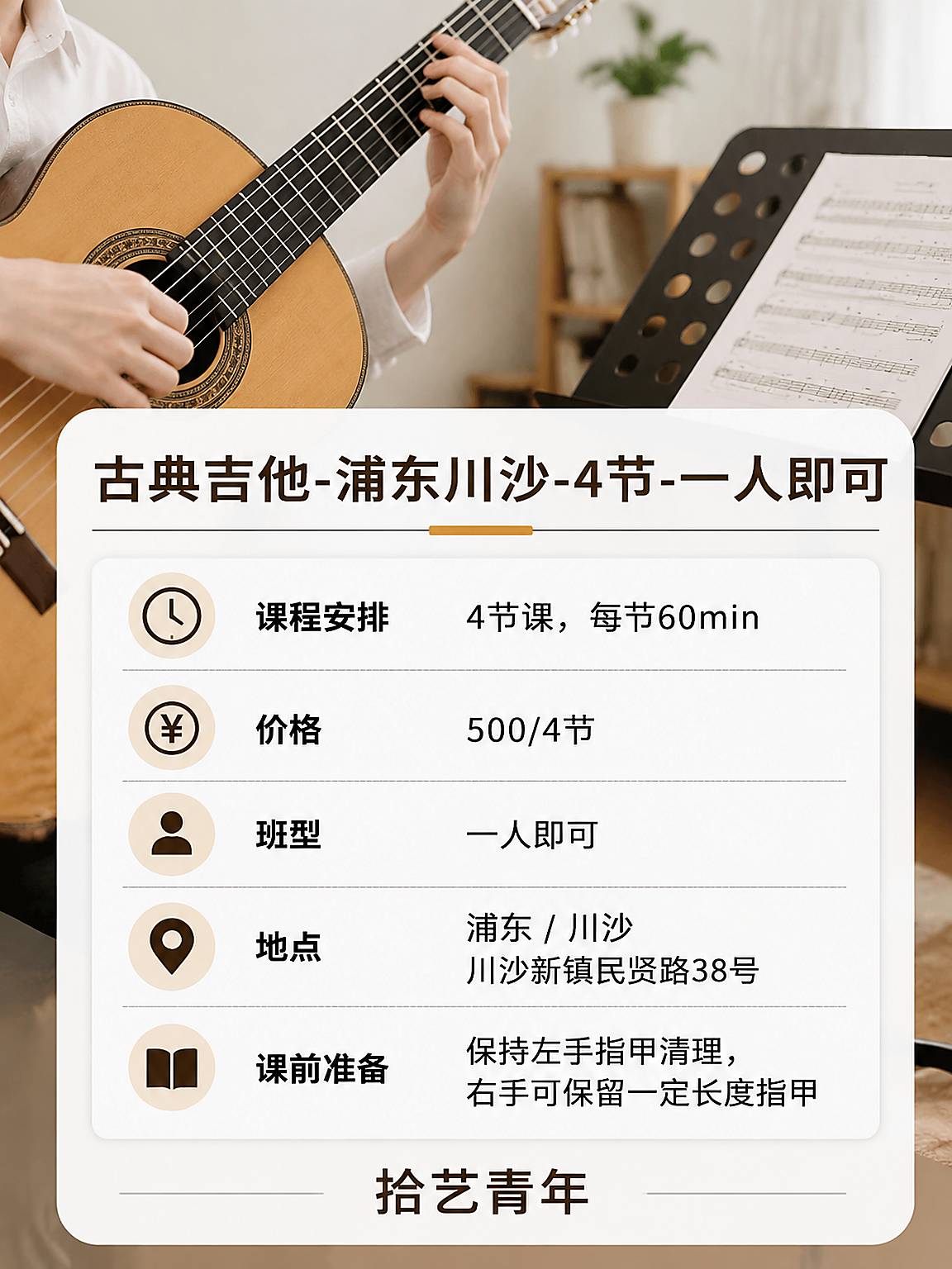 浦东川沙学吉他，通勤超省心 - 图片2