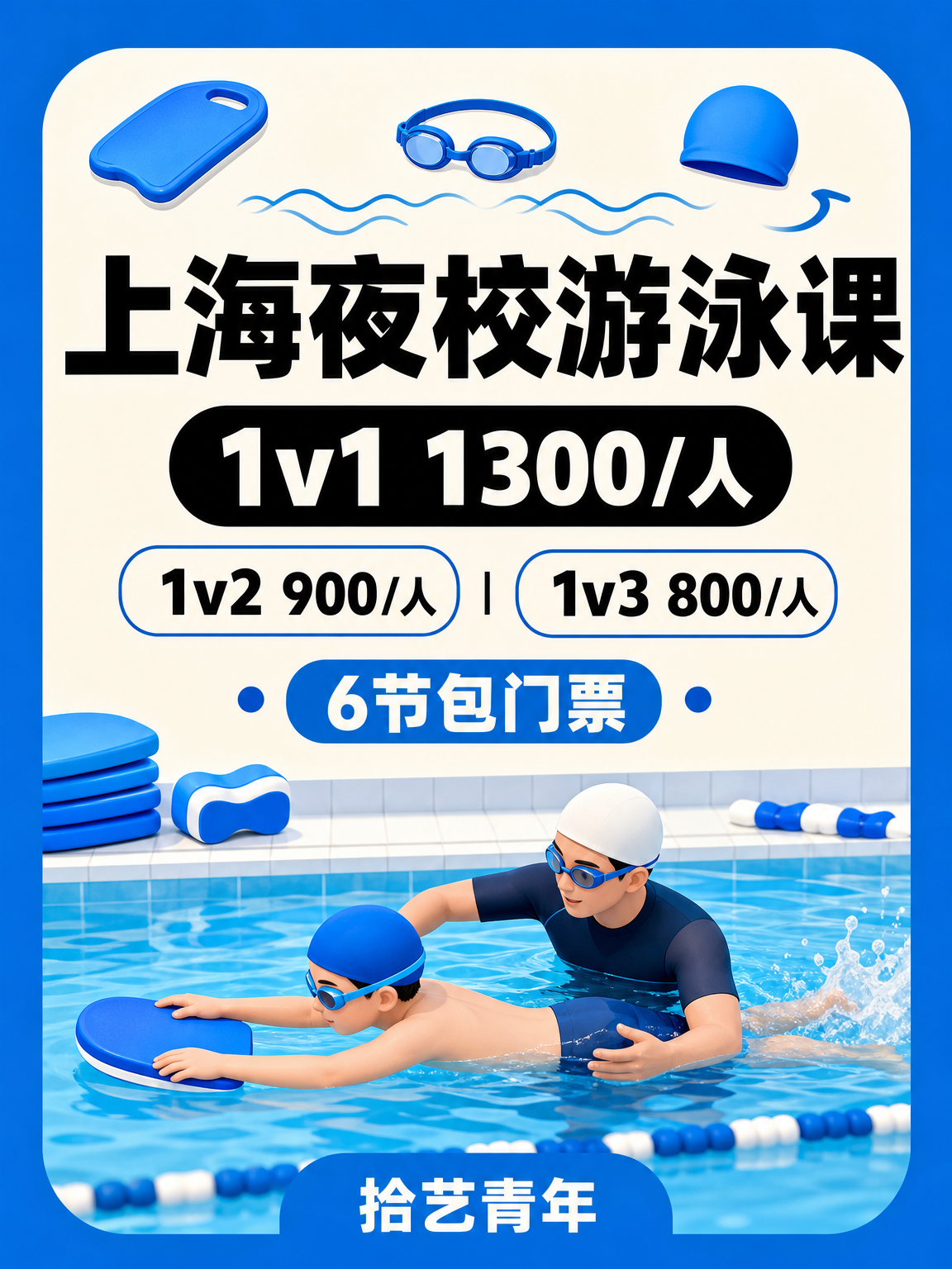想学游泳的姐妹看过来