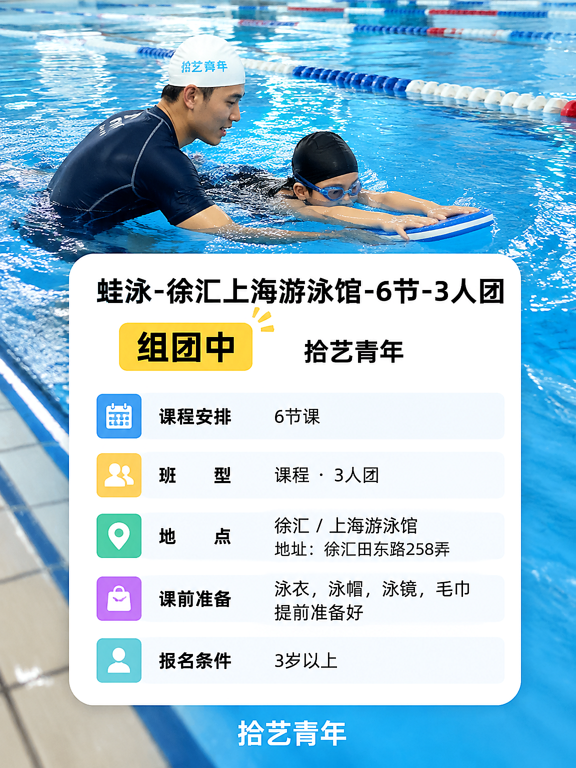徐汇上海游泳馆游泳课还差 2 人 - 图片2