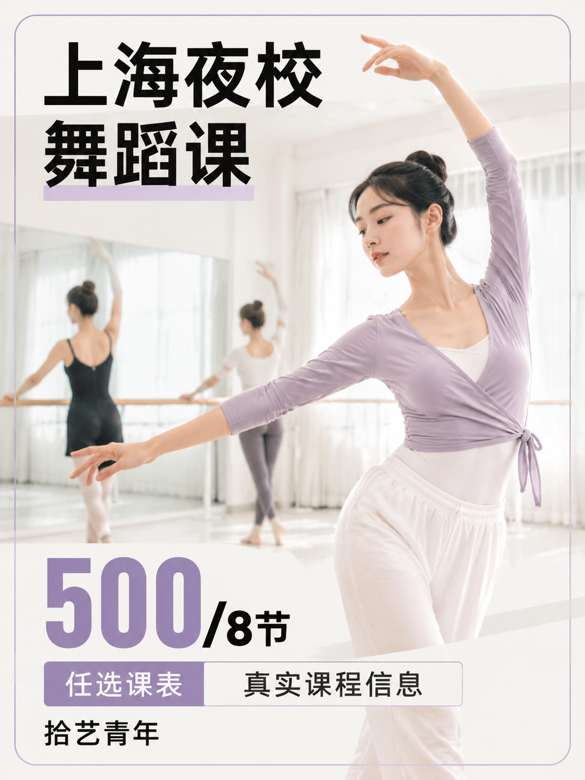 上海夜校舞蹈课,500/8 节