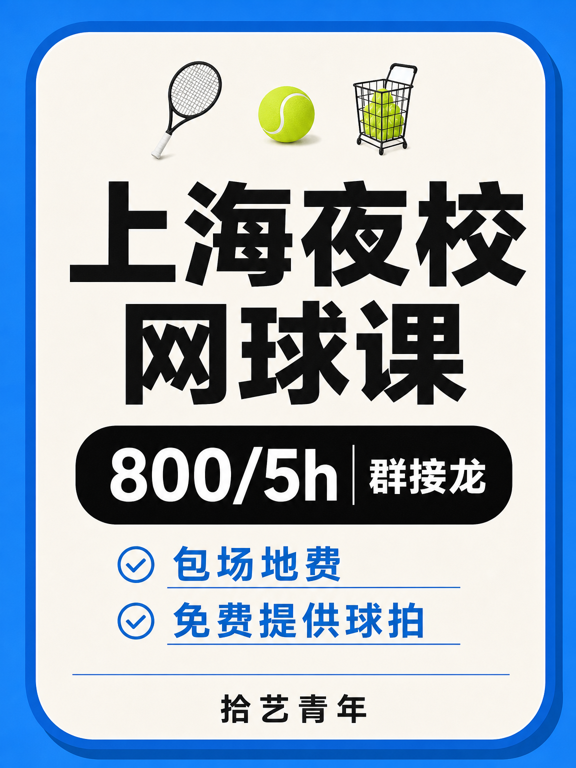 学网球总断档?先固定每周时段🎾