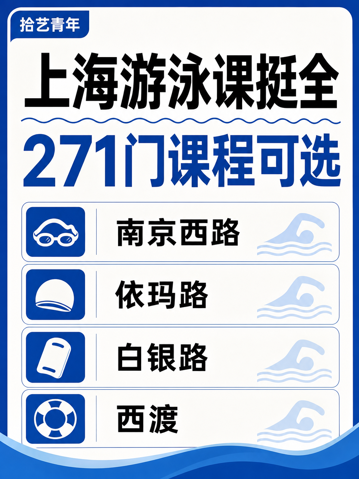 想学游泳的姐妹看过来