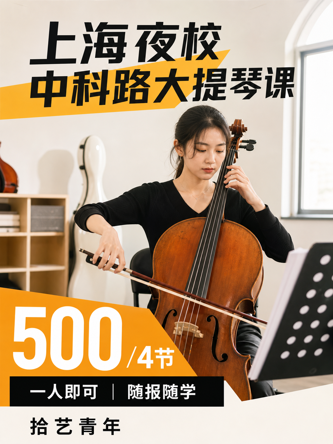浦东中科路大提琴课来啦