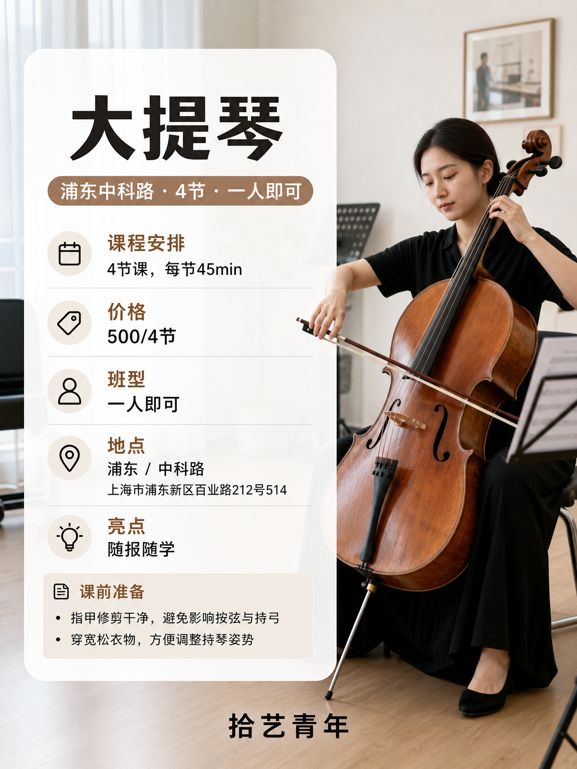 浦东中科路大提琴课来啦 - 图片2