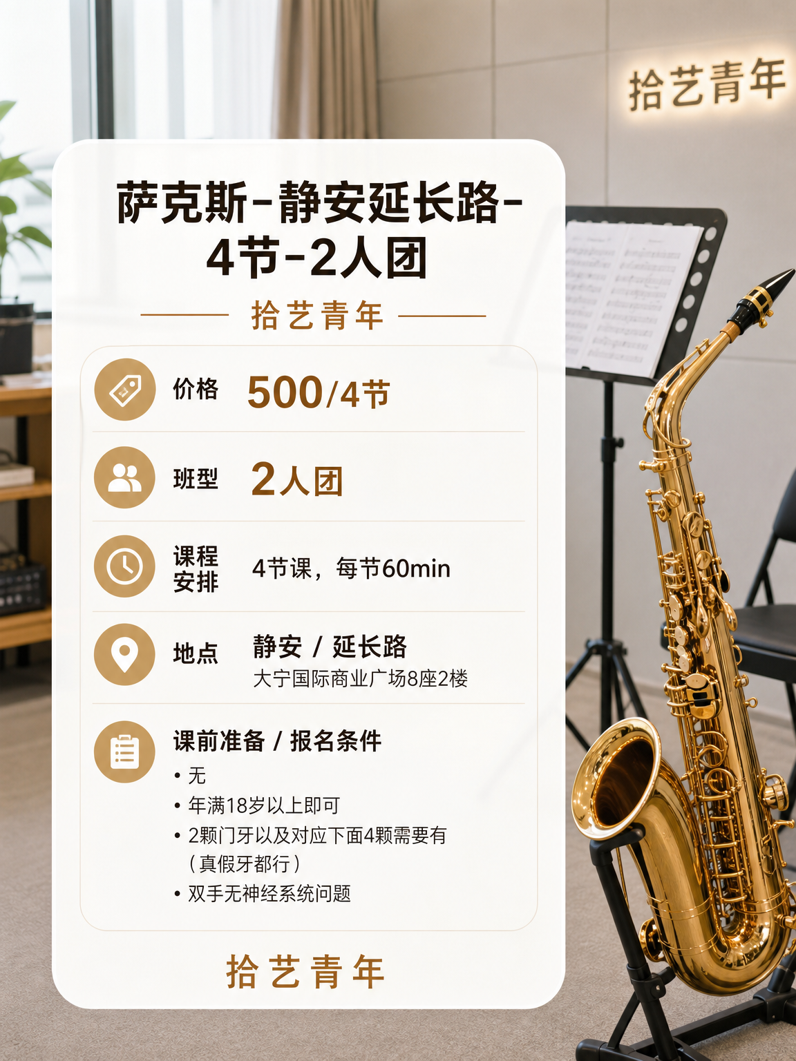 延长路延长路萨克斯课 500/4 节 - 图片2