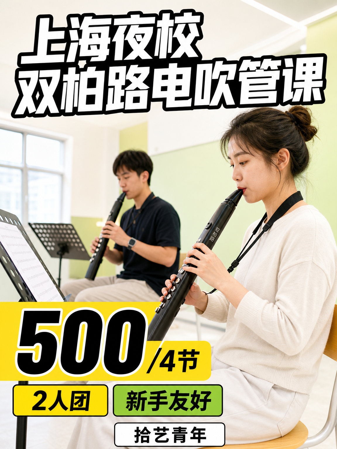 双柏路电吹管课 500/4 节