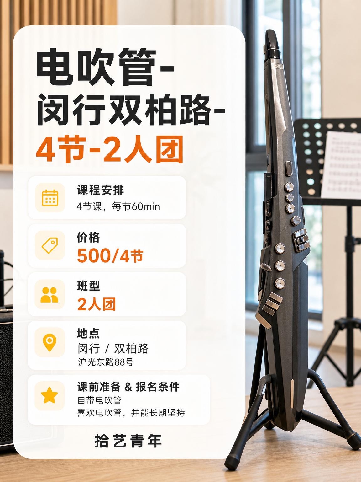 双柏路电吹管课 500/4 节 - 图片2