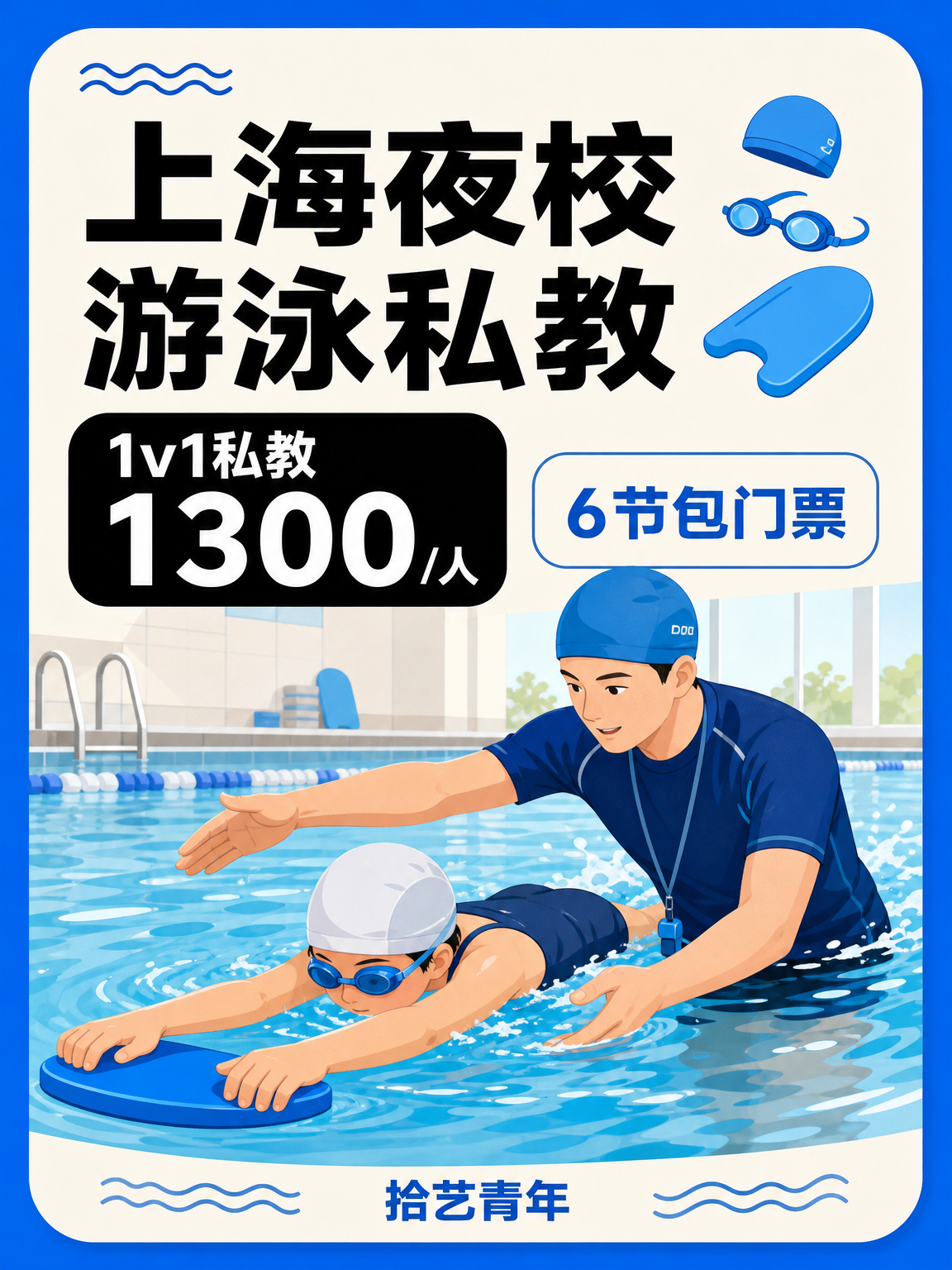 上班族零基础夜校游泳，进步肉眼可见