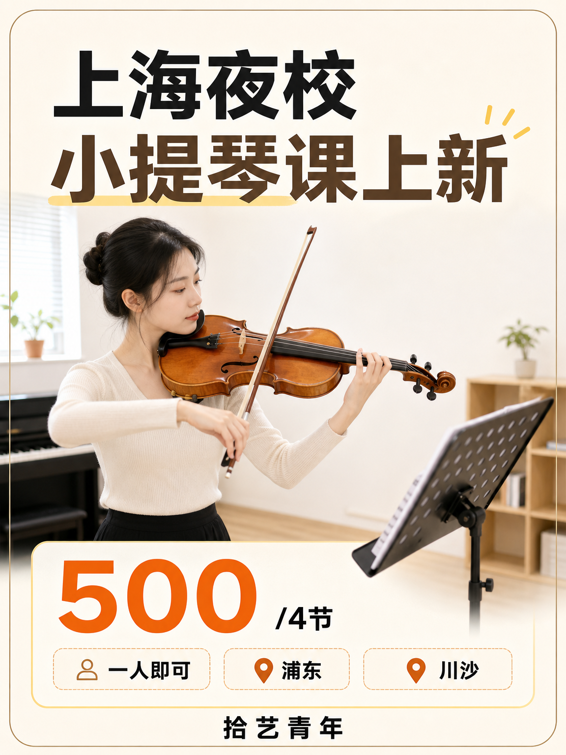 上海学小提琴，零基础能学会吗？