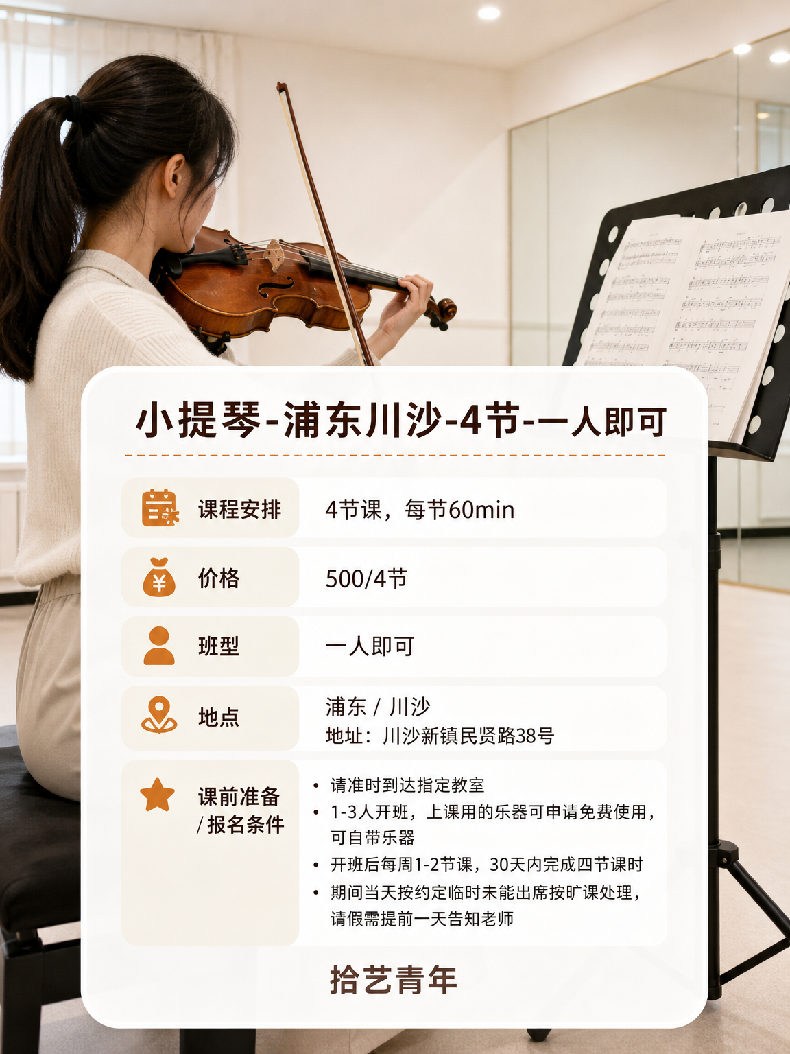 上海学小提琴,零基础能学会吗? - 图片2