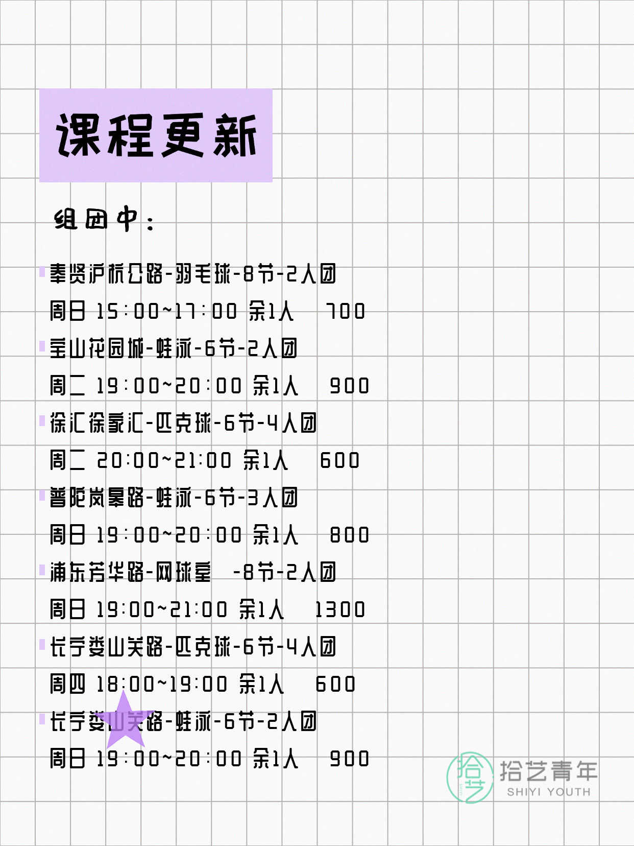 上海运动夜校小班课,师资专业超靠谱 - 图片2