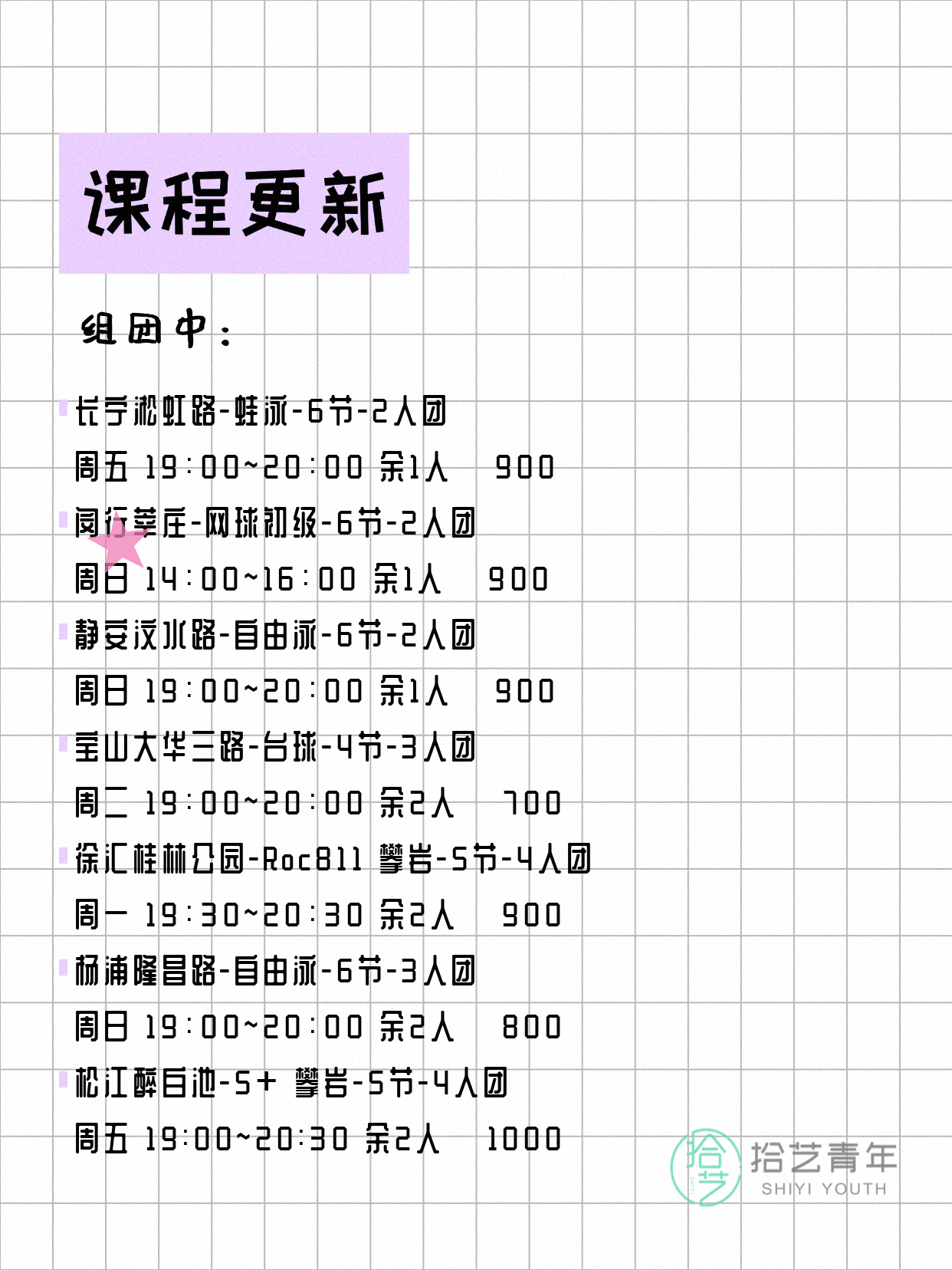 上海运动夜校小班课,师资专业超靠谱 - 图片3