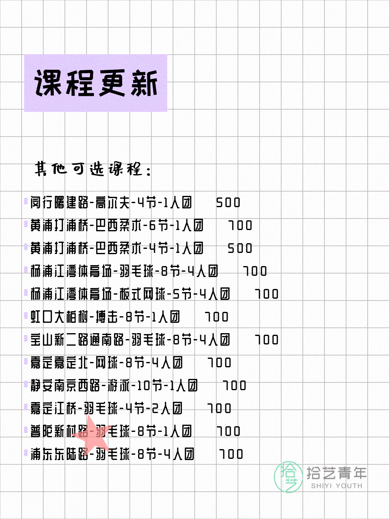 上海运动夜校小班课,师资专业超靠谱 - 图片4