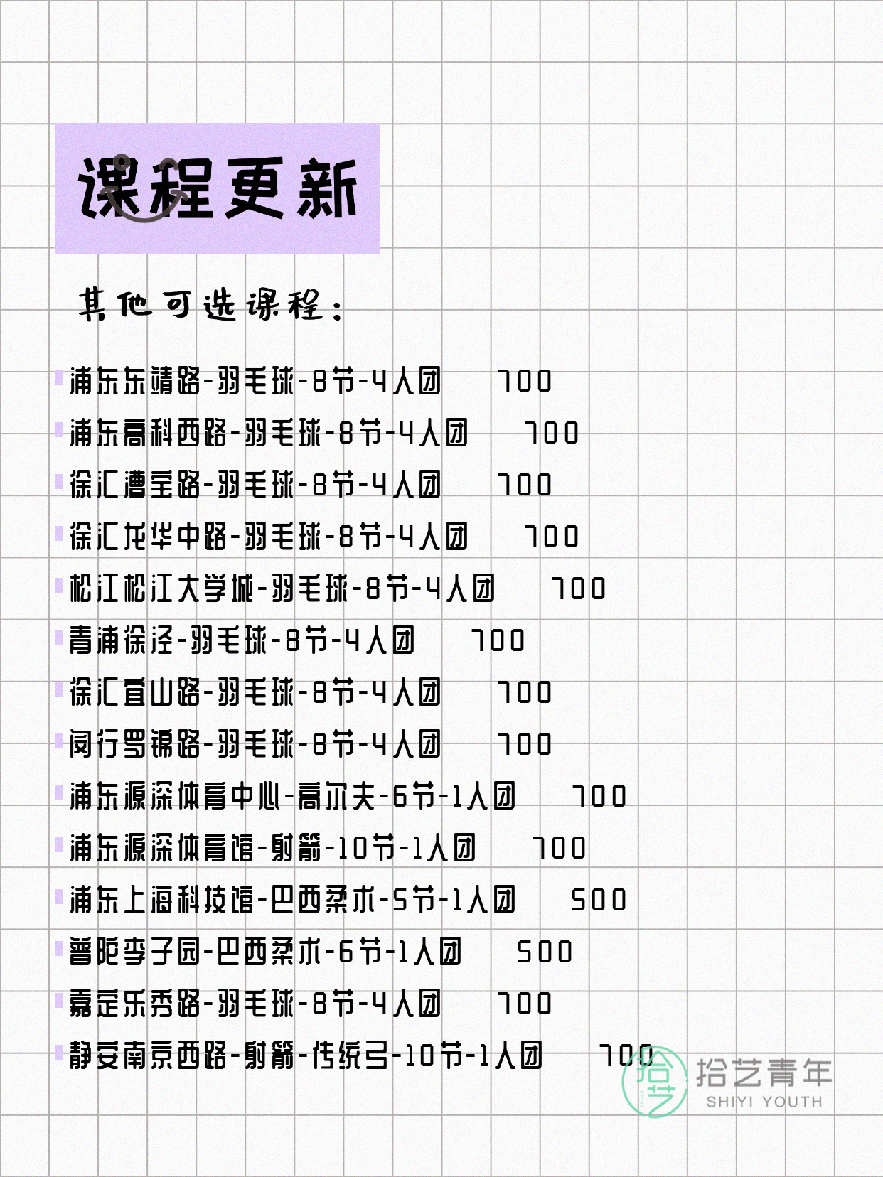 上海运动夜校小班课,师资专业超靠谱 - 图片5