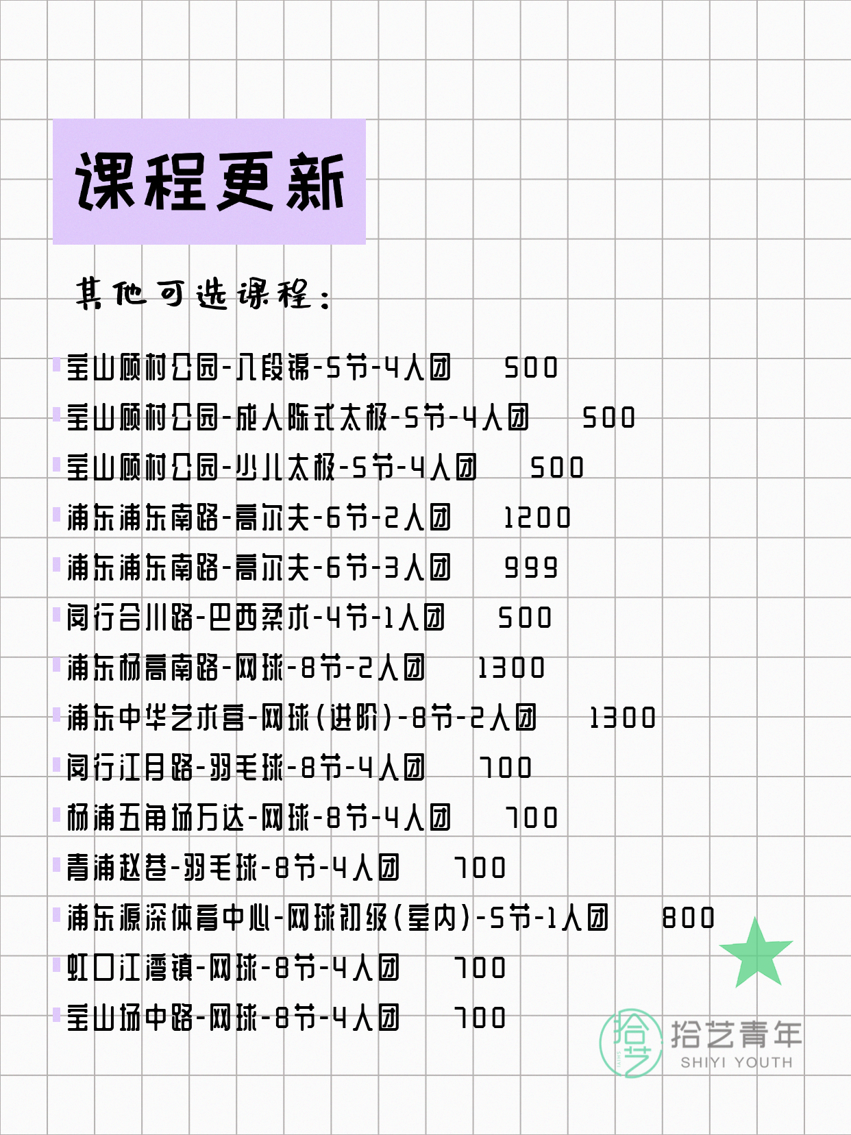 上海运动夜校小班课,师资专业超靠谱 - 图片6