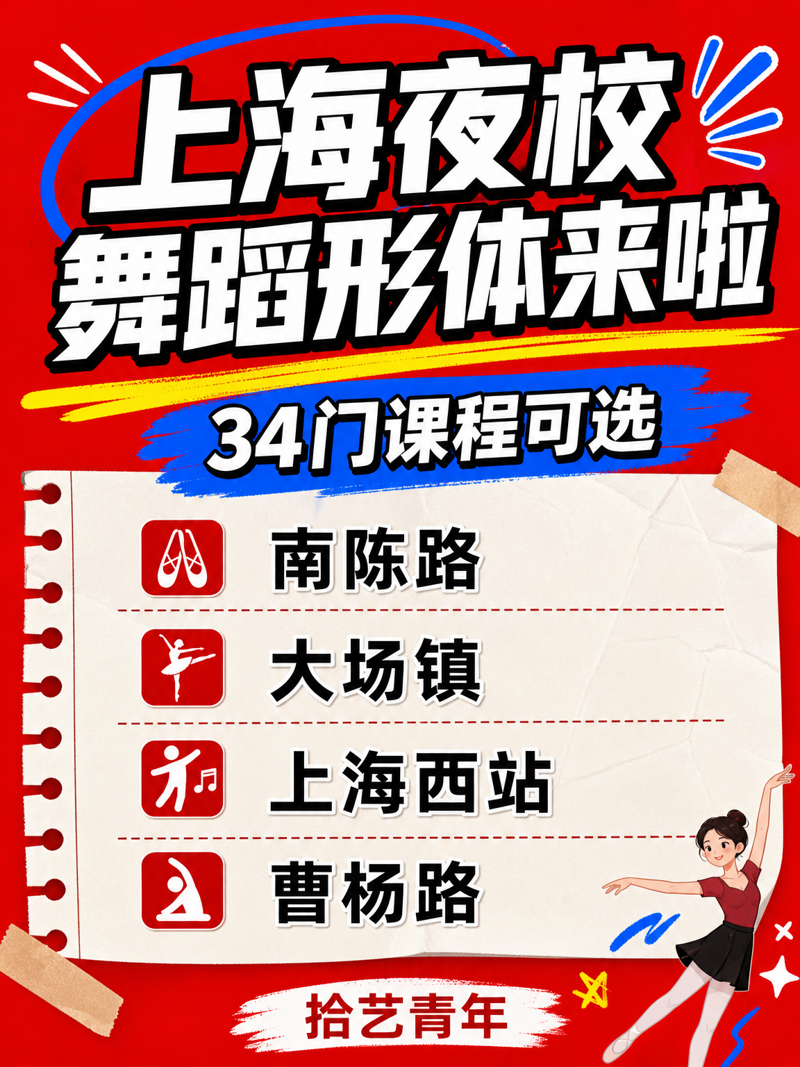 姐妹们，舞蹈形体类课程看过来