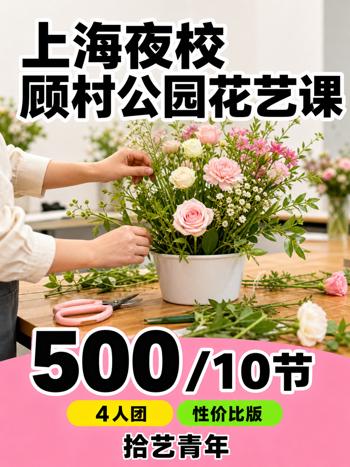 报上海夜校花艺课后,我彻底变了!