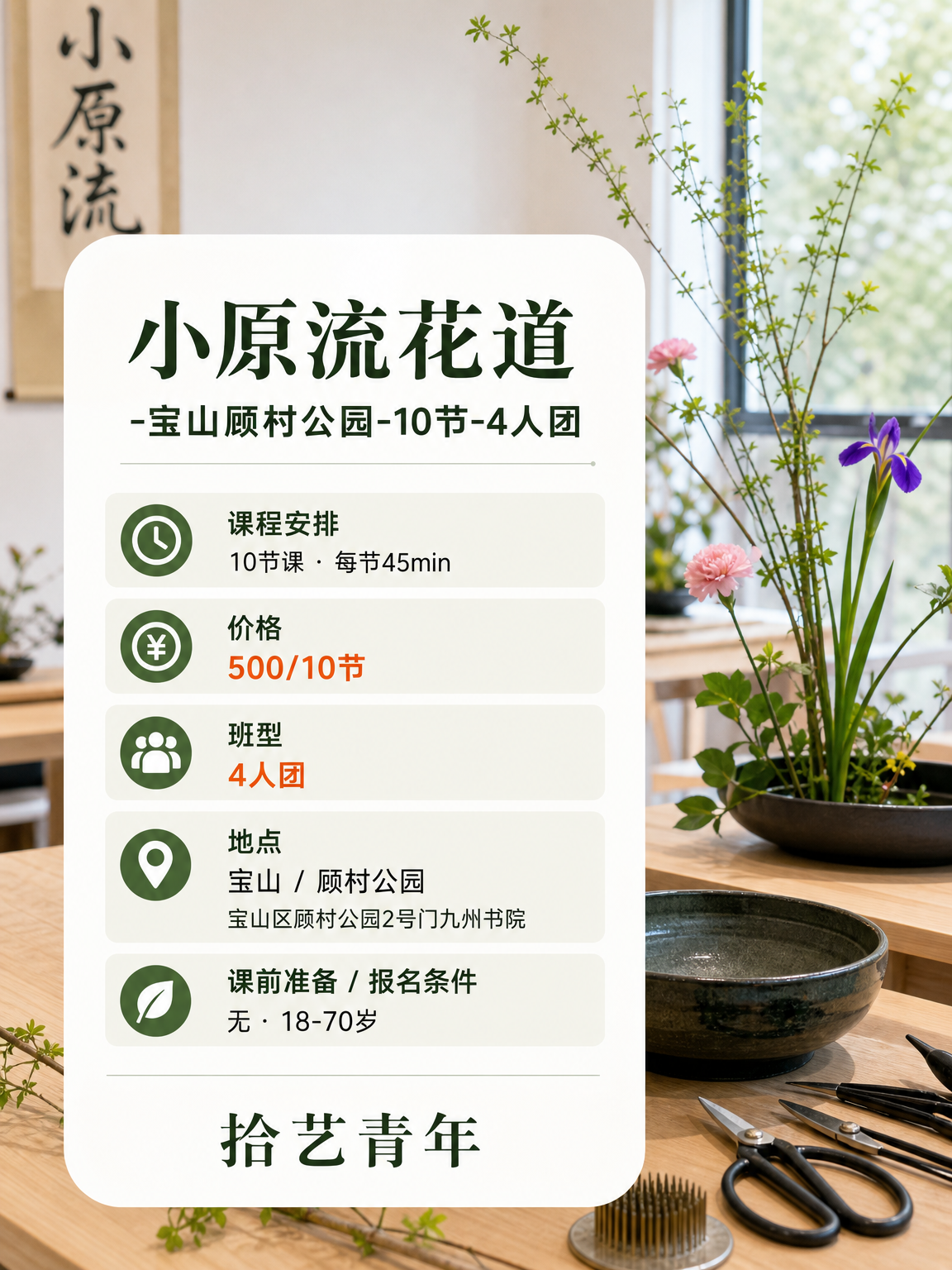报上海夜校花艺课后，我彻底变了！ - 图片2