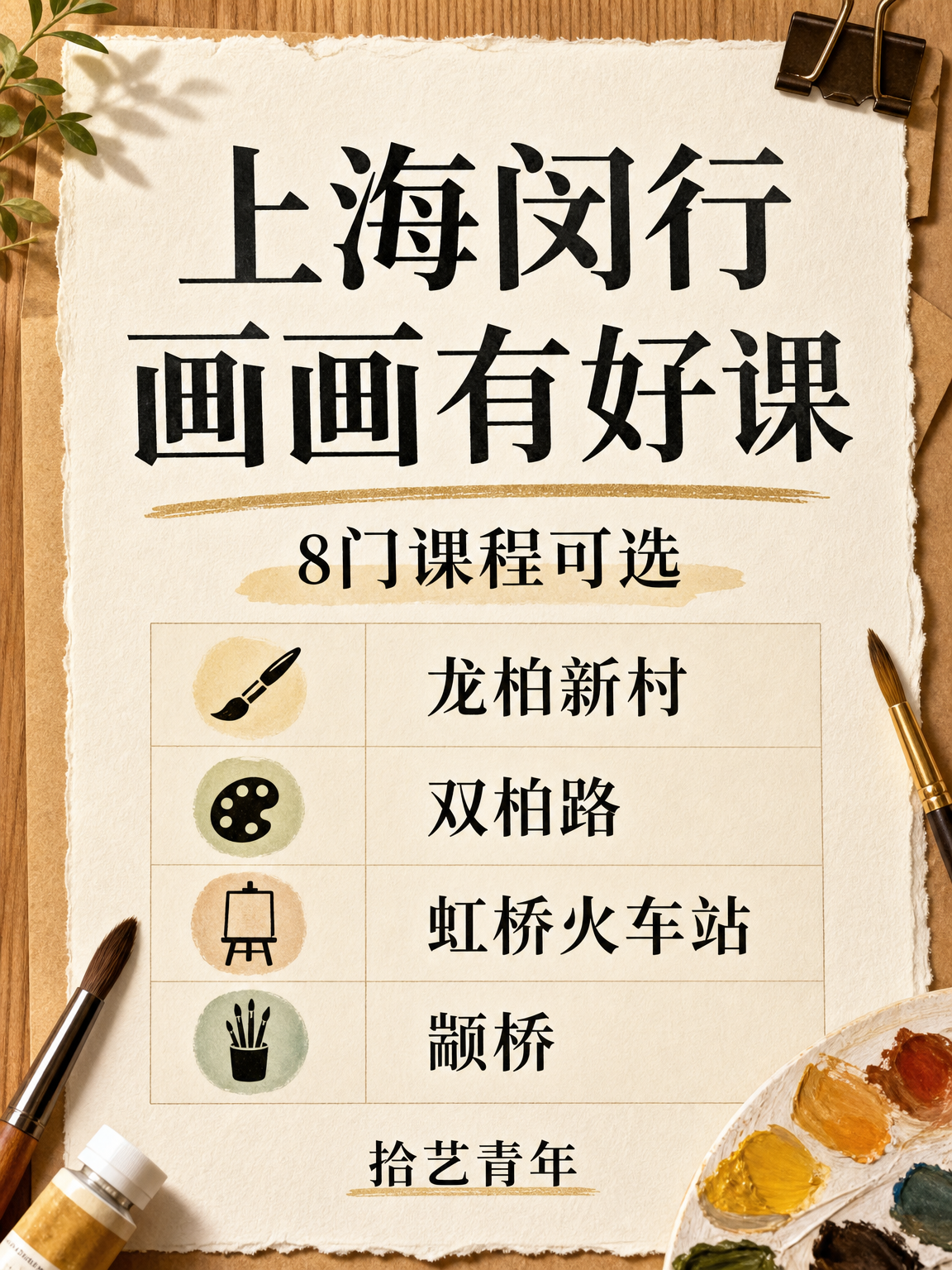 闵行画画课来啦