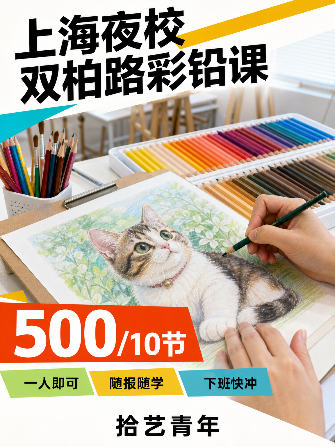 上海闵行学彩铅，怕遇不专业老师看这！