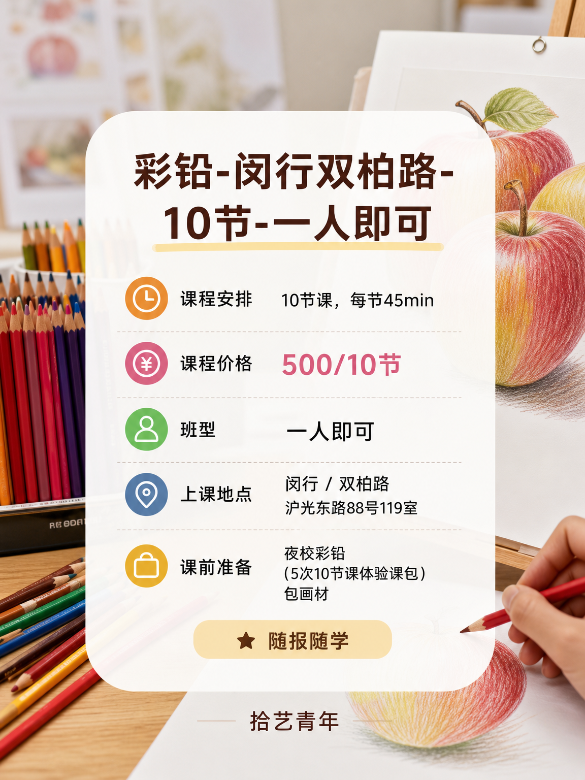 上海闵行学彩铅,怕遇不专业老师看这! - 图片2