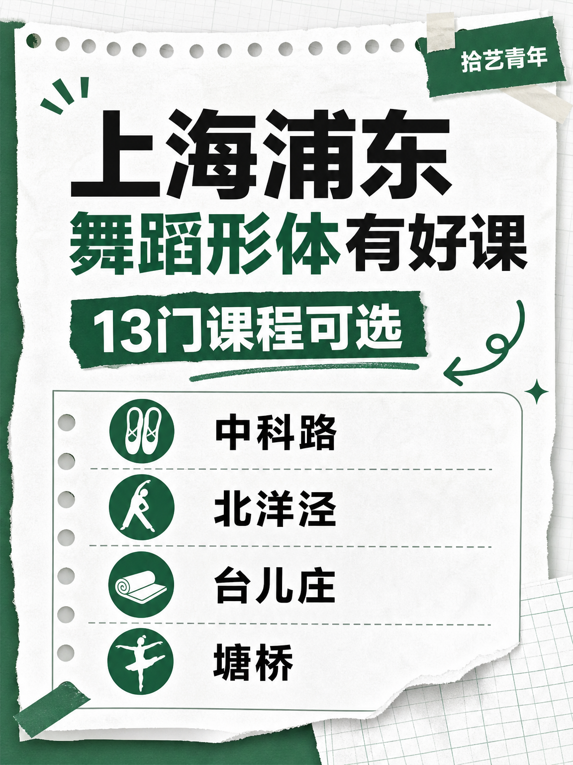 上海浦东舞蹈形体夜校 年轻人抢着上