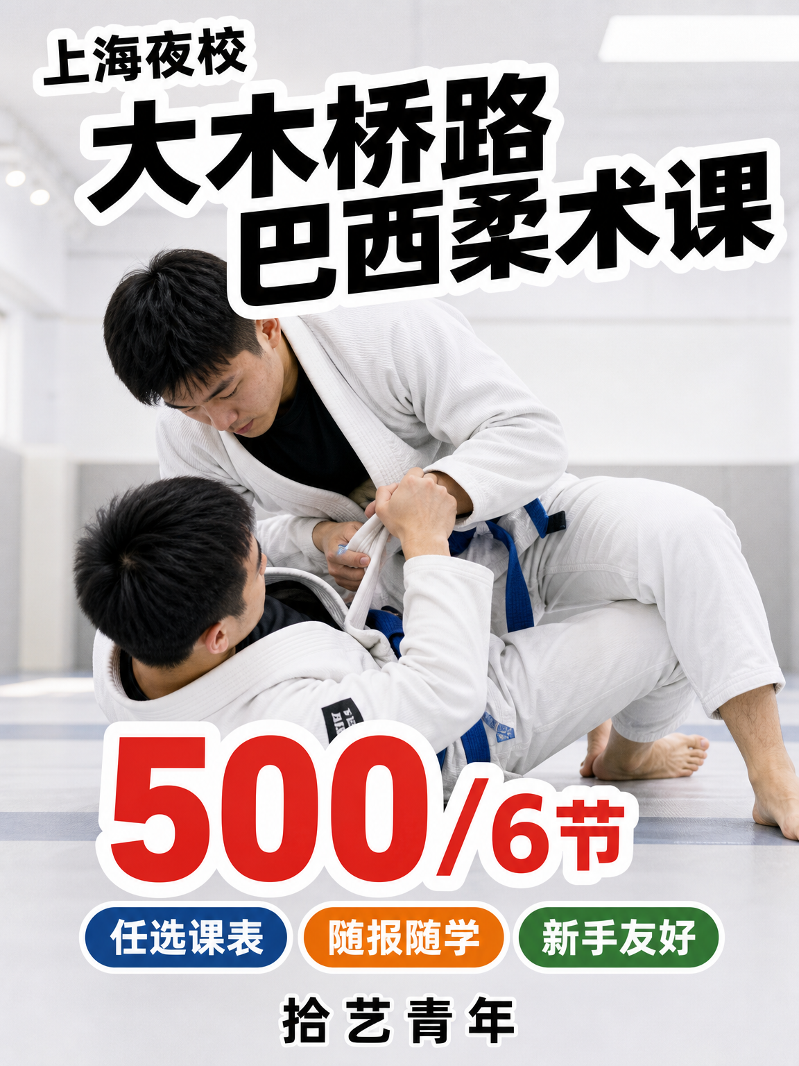 上海大木桥路巴西柔术课 社恐也能找到同好